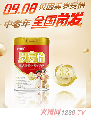 貝因美歲安怡高鈣富硒中老年奶粉