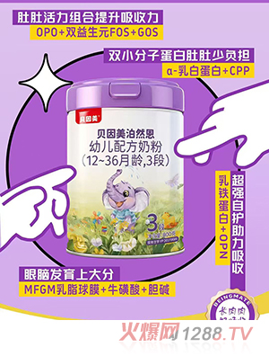 貝因美泊然恩幼兒配方奶粉（12-36月齡，3段）