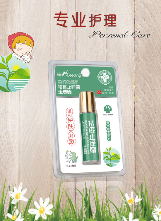 親親樹(shù)苗祛痱止癢露